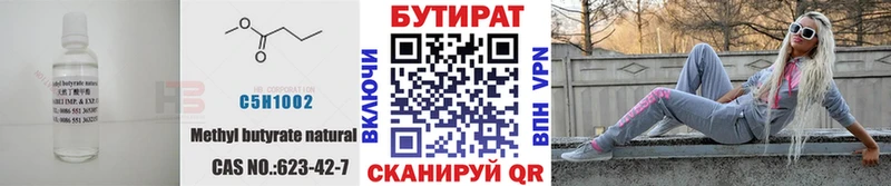 Бутират 99%  Нальчик 